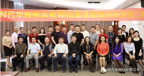 时代华商-《私董会教练训练营》