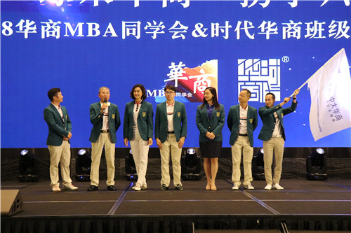 2018华商MBA同学会&时代华商班级联谊会成功举办