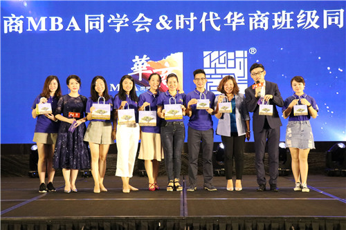 华商MBA同学会&时代华商班级联谊会隆重举行