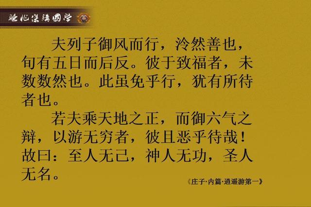 企业家国学智慧课程 | 细读《庄子》哲学，品味自在人生