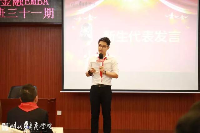 开学典礼 | 强金融思维，助财富增值，时代华商金融31 班开学啦