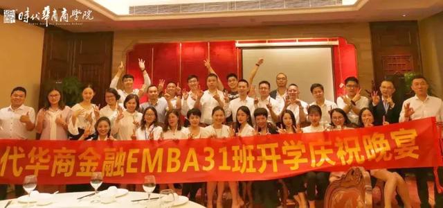 开学典礼 | 强金融思维，助财富增值，时代华商金融31 班开学啦