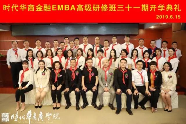 开学典礼 | 强金融思维，助财富增值，时代华商金融31 班开学啦
