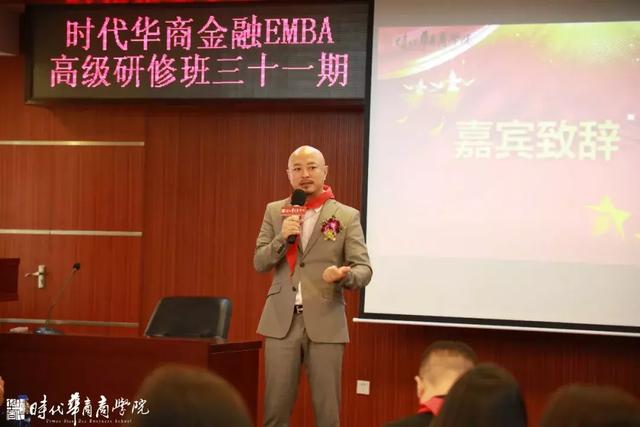 开学典礼 | 强金融思维，助财富增值，时代华商金融31 班开学啦