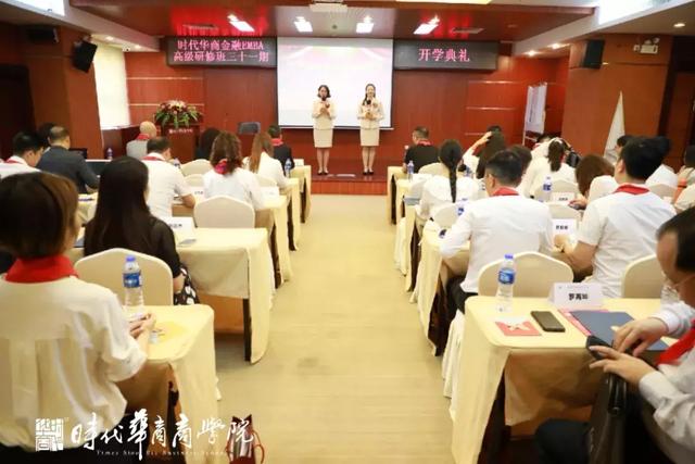 开学典礼 | 强金融思维，助财富增值，时代华商金融31 班开学啦