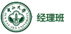 在职经理56班