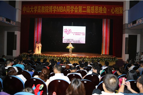中山大学高教院博学工商管理高级研修班同学会