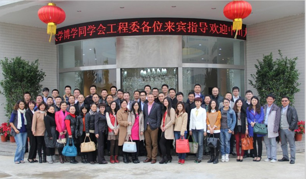 中山大学博学工商管理高级研修班同学会工程行业第十届资源整合会