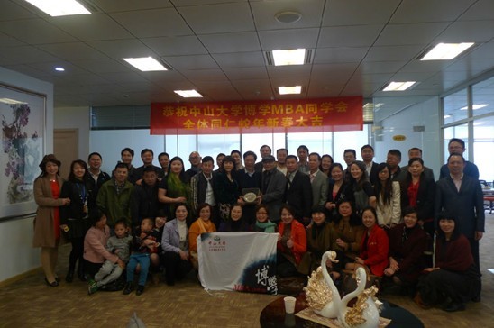 中山大学高教院博学工商管理高级研修班同学会2013新春团拜