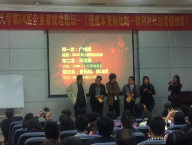 中山大学第54届企业家成功论坛《低成本营销战略》收获分享