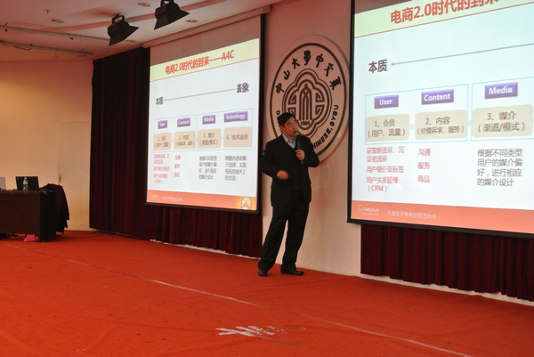 12月21日，中山大学企业家成功论坛张鹰授课《电商大趋势》