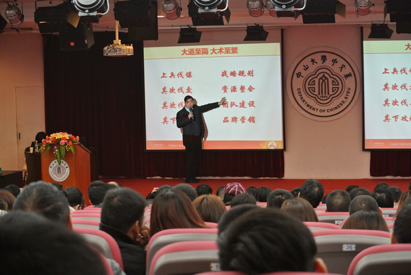 12月21日，中山大学企业家成功论坛张鹰授课《电商大趋势》