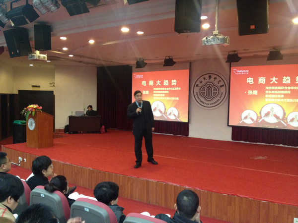 12月21日，中山大学企业家成功论坛张鹰授课《电商大趋势》