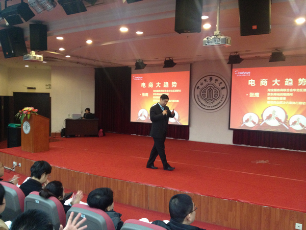 12月21日，中山大学企业家成功论坛张鹰授课《电商大趋势》