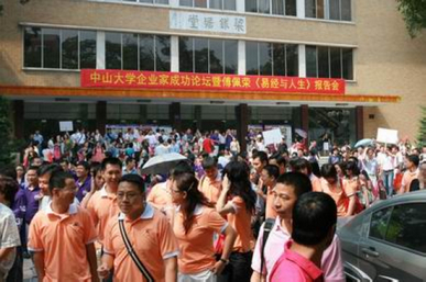中山大学工商管理高级研修班傅佩荣《易经与人生》企业家成功论坛现场