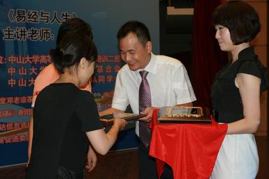 中山大学工商管理高级研修班傅佩荣《易经与人生》企业家成功论坛现场