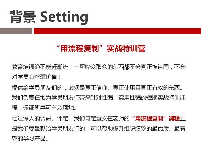 《用流程复制》特训营分享