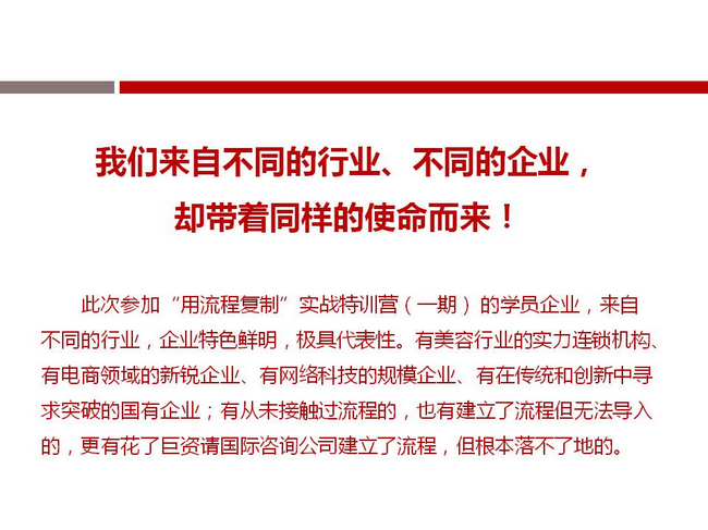 《用流程复制》特训营分享