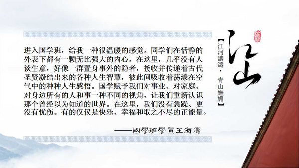 中山大学国学班学员精彩感悟集锦