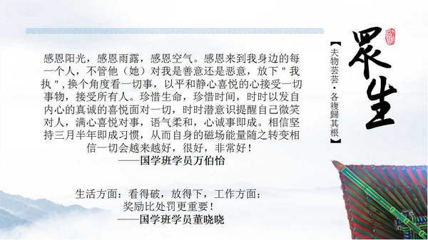 中山大学国学班学员精彩感悟集锦