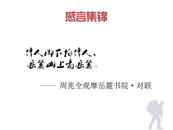 中山大学国学智慧班感言集锦