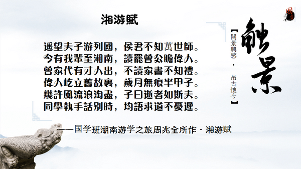 中山大学国学智慧班感言集锦