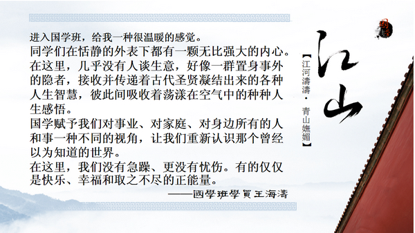 中山大学国学智慧班感言集锦