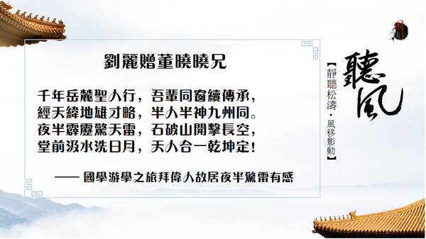 中山大学国学智慧班感言集锦