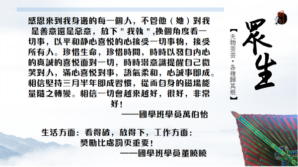 中山大学国学智慧班感言集锦