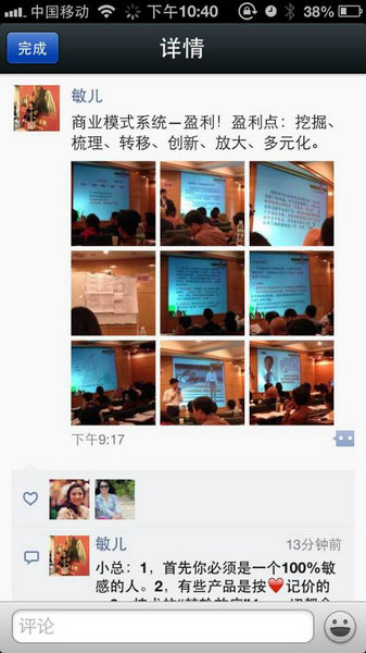总裁班《商业模式与企业定位》课程分享