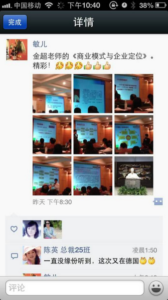 总裁班《商业模式与企业定位》课程分享