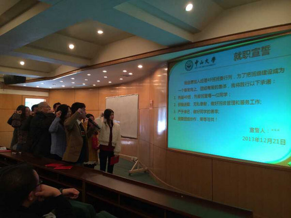 中山大学在职经理工商管理高级研修班49班举行了庄重的班委聘书颁发仪式