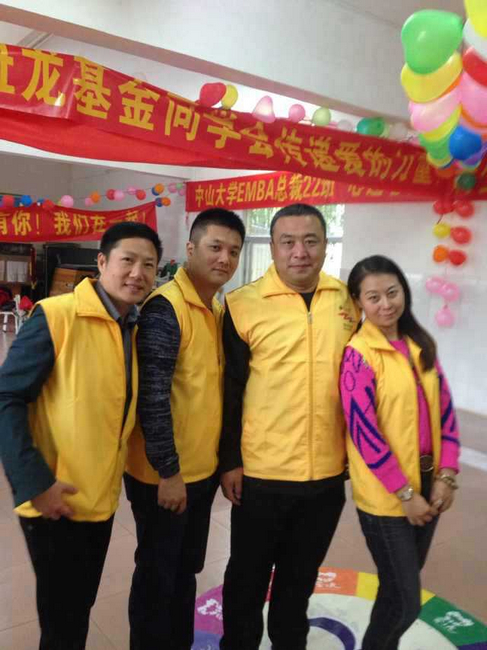 中山大学总裁总裁工商管理高级研修班二十二班龙基金爱心活动