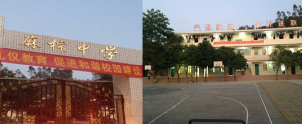 中山大学总裁总裁工商管理高级研修班二十二班龙门县麻榨中学“心连心”支教活动