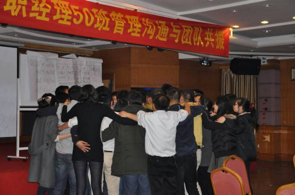 中山大学在职经理工商管理高级研修班50班《管理沟通与团队共振》
