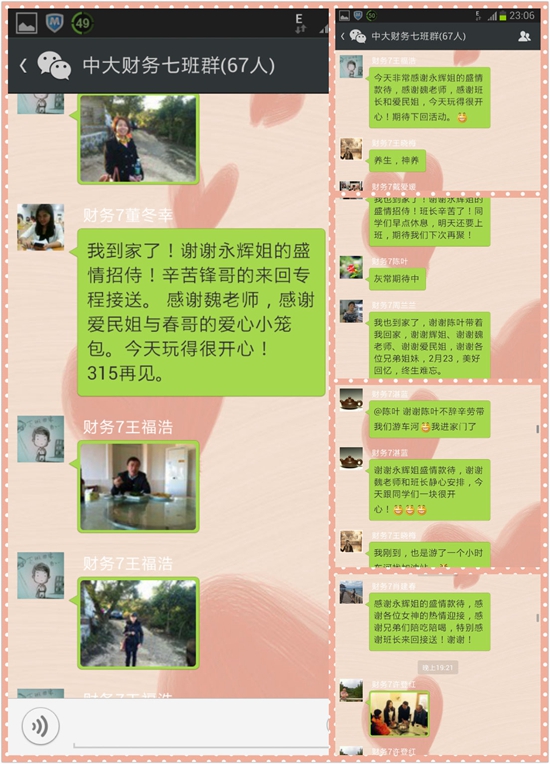 中大财务七班2014新春欢聚