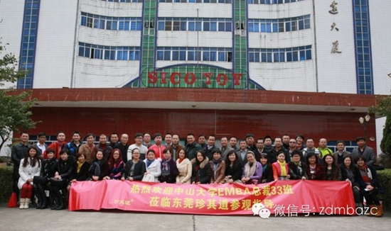 中山大学总裁总裁工商管理高级研修班三十三班新春团拜第二站，东莞珍其道食品有限公司
