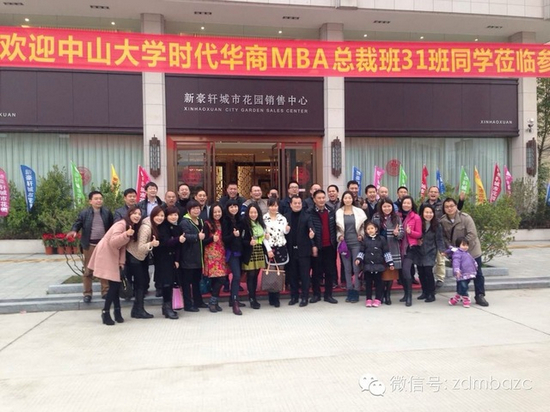 中山大学总裁总裁工商管理高级研修班三十一班走访冯文波同学企业新豪轩地产