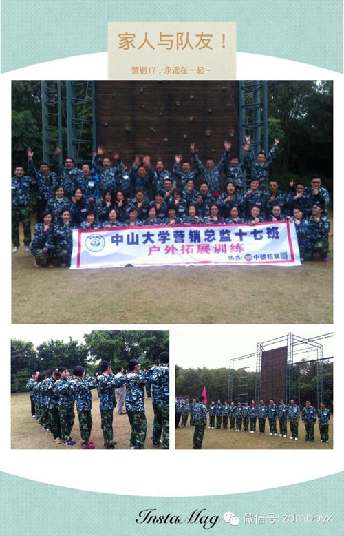 中山大学营销总监十七班拓展专题报道
