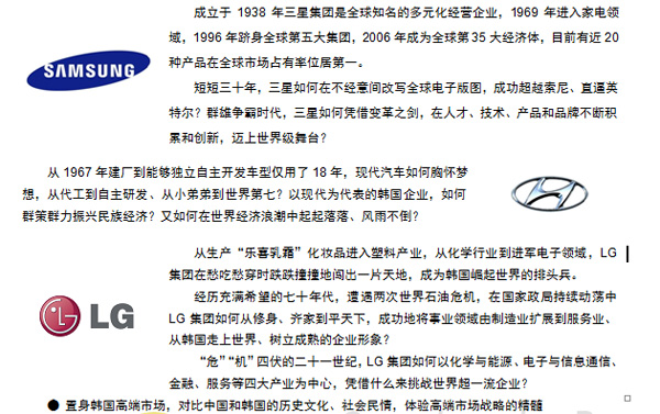 《韩国•企业变革》研修班七天六晚跨界学习介绍