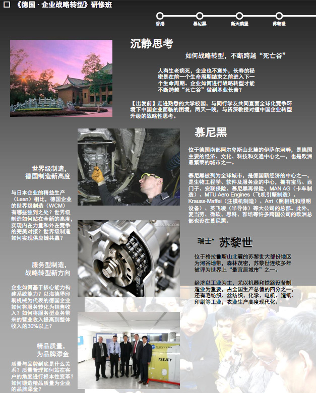 5月19日,《德国·企业战略转型》研修班海外学习