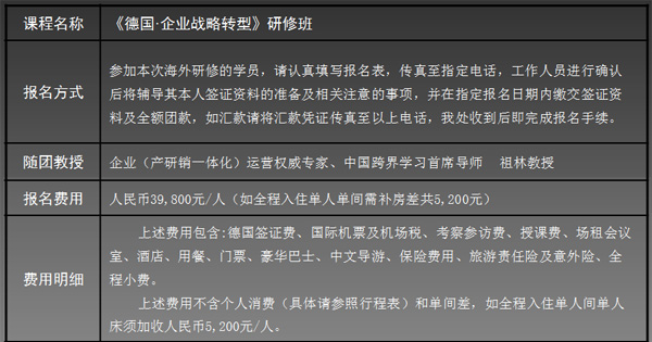 5月19日,《德国·企业战略转型》研修班海外学习