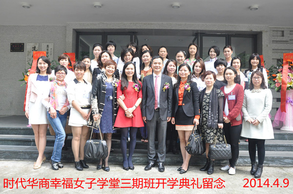 中山大学时代华商教育中心幸福女子学堂三期班开学及拓展课程报道