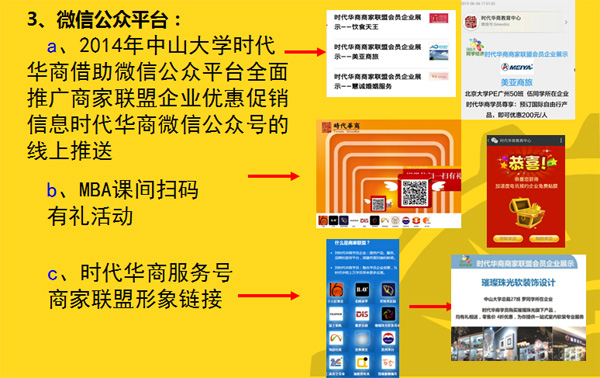 中山大学时代华商教育中心商家联盟介绍