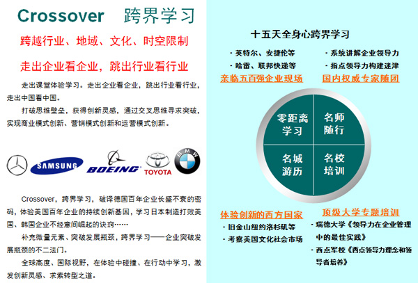 《美国创新领导力之旅》 十五天全身心跨界学习