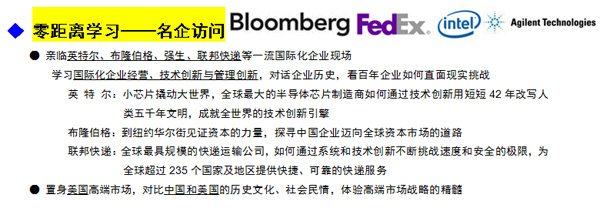 《美国创新领导力之旅》 十五天全身心跨界学习