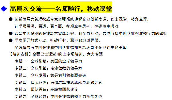 《美国创新领导力之旅》 十五天全身心跨界学习