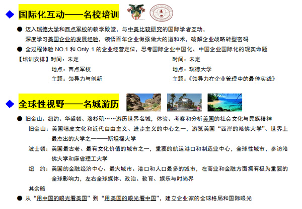 《美国创新领导力之旅》 十五天全身心跨界学习