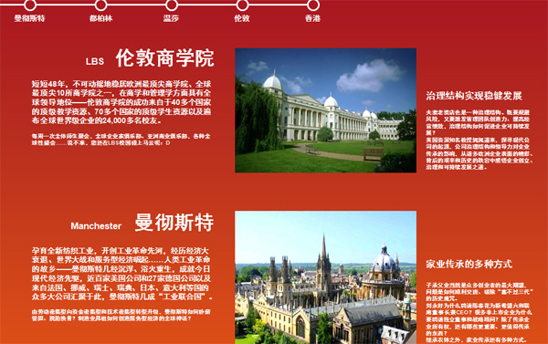 《英国·经典传承基业长青》研修班十一天海外学习