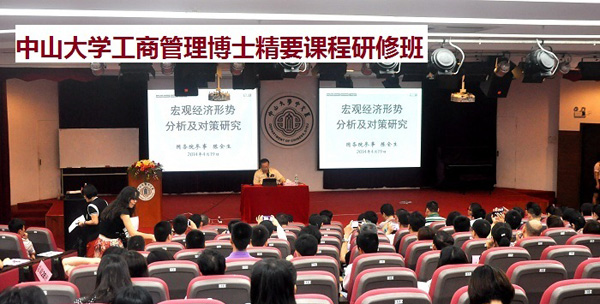 商业领袖工商管理高端课程研修班学员参加中山大学企业家成功论坛并与主讲嘉宾亲切交流
